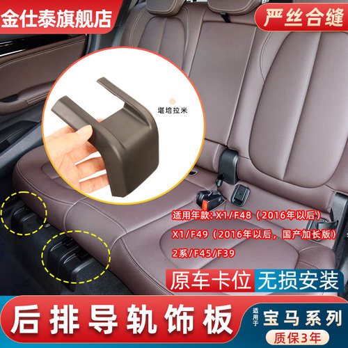 金仕泰后座椅导轨饰板精准卡位