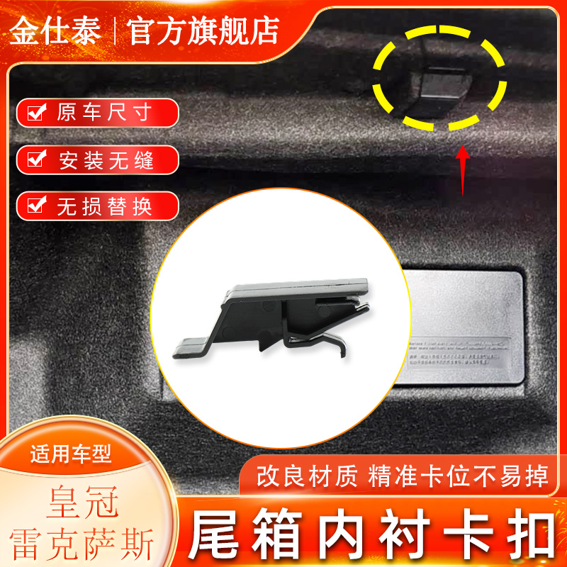 金仕泰尾箱内衬卡扣材质升级