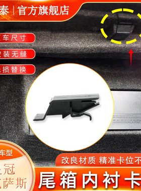 适用皇冠雷克萨斯GSLS后备箱卡扣12代盖板固定器垫板尾箱内衬挂钩