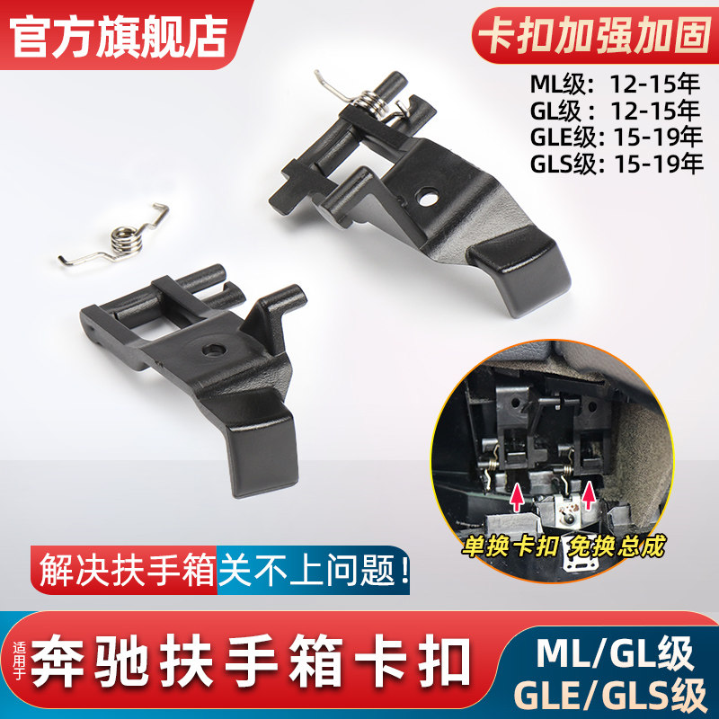 适用奔驰W166 ML300 ML350 GL400 GLE GLS中央扶手箱卡扣卡子开关