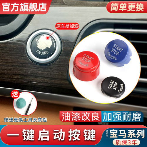 适用宝马三系一键启动按钮