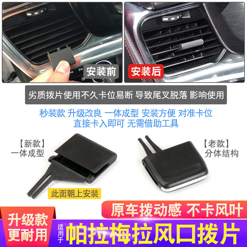 适用新款帕拉梅拉空调出风口拨片 格栅叶片风向调节卡扣划片卡子