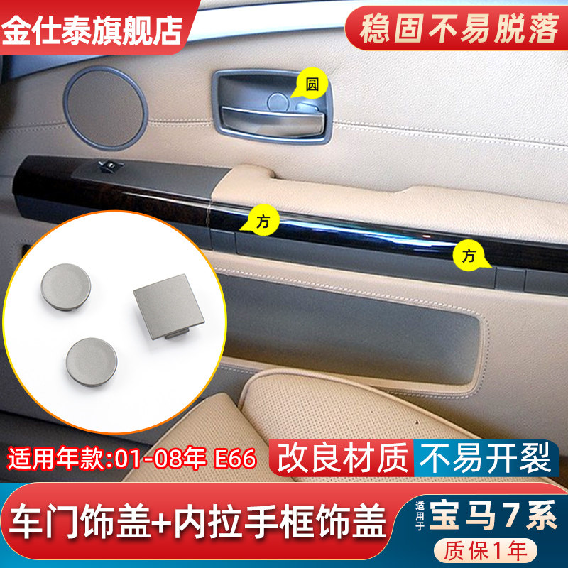 金仕泰车门饰盖耐用不易开裂
