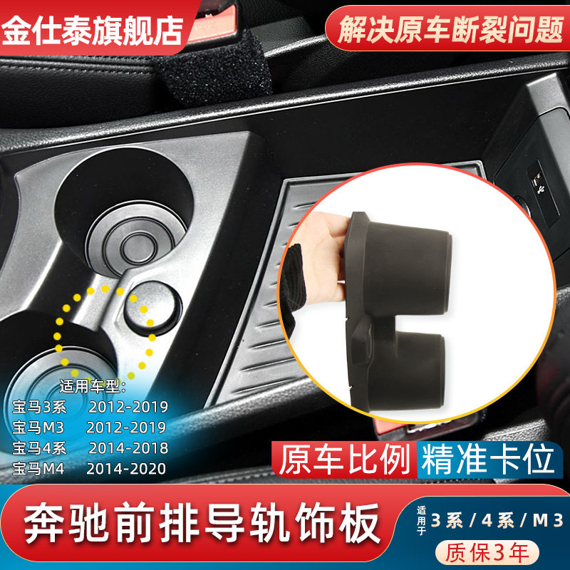 金仕泰宝马3系4系水杯架
