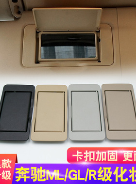 适用老款奔驰W164GL450ML320ML350遮阳板化妆镜W251R320挡阳板盖