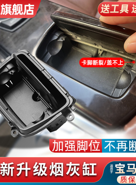 适用宝马五5系F18烟灰缸盖520 523 525 530中控扶手烟灰盒盖子