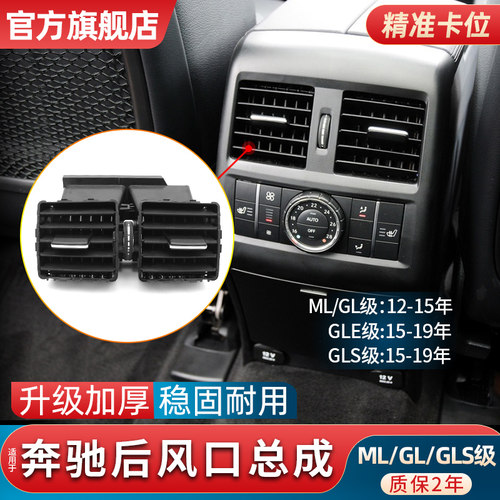 适用奔驰后排空调出风口