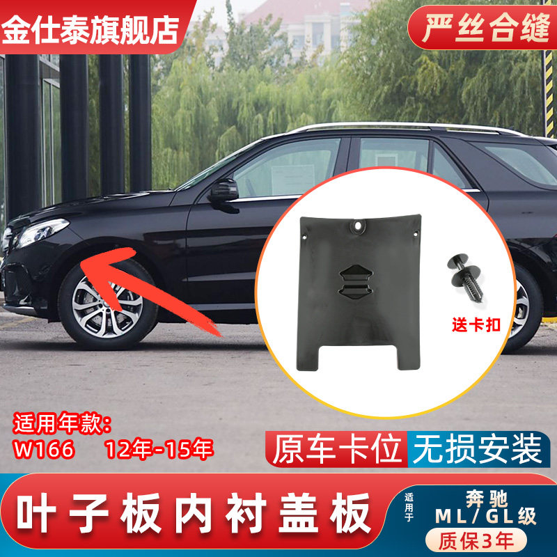 金仕泰叶子板内衬盖板无缝衔接