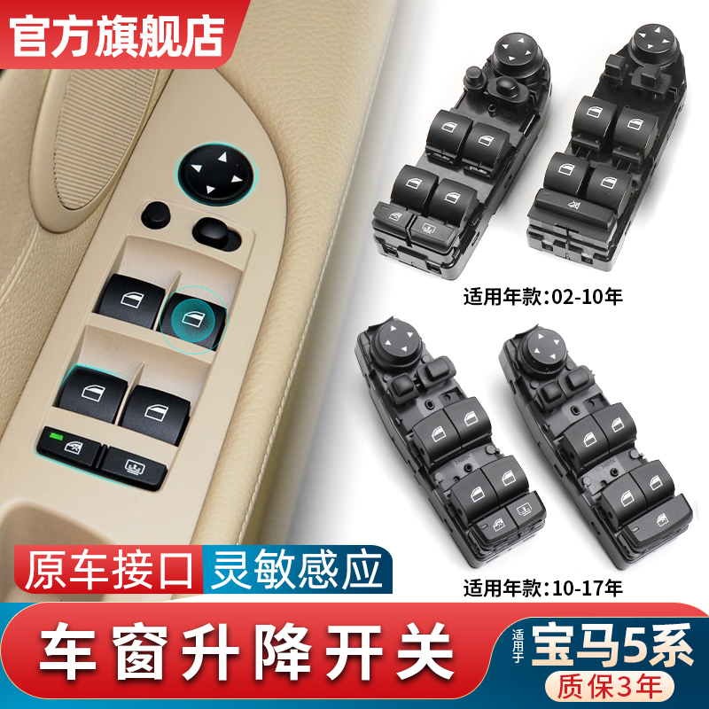 适用宝马玻璃升降器开关车窗