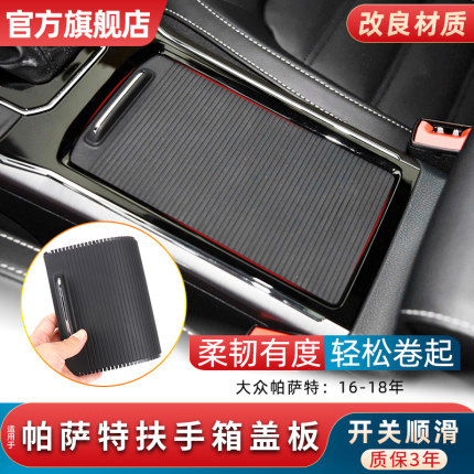 适用大众帕萨特passat扶手箱盖板储物箱杂物箱水杯架拉帘储物盒盖