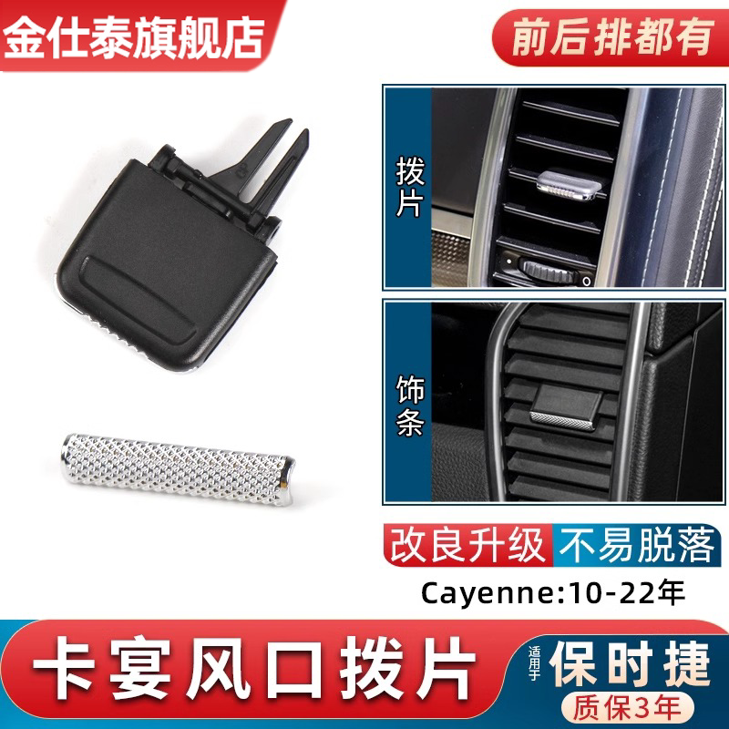 金仕泰保时捷博克斯特风口拔片