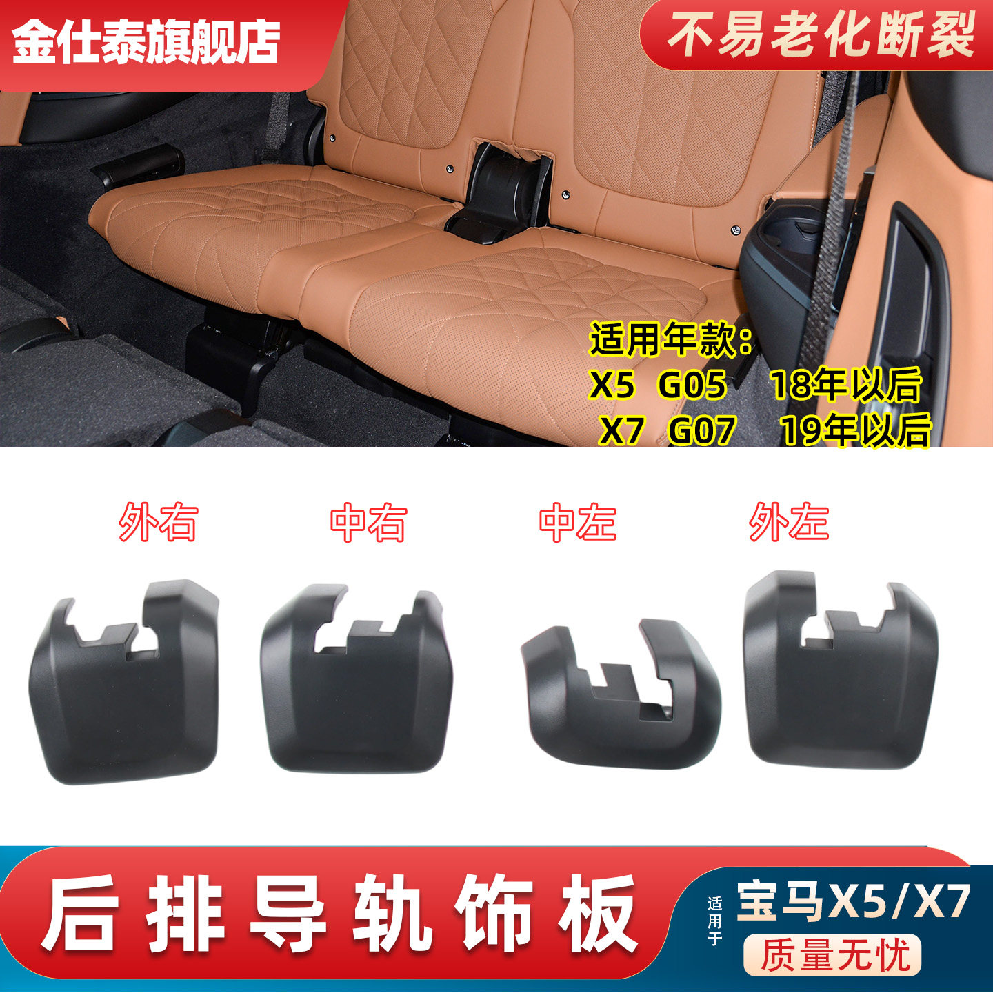 金仕泰座椅滑轨饰板改良材质耐用