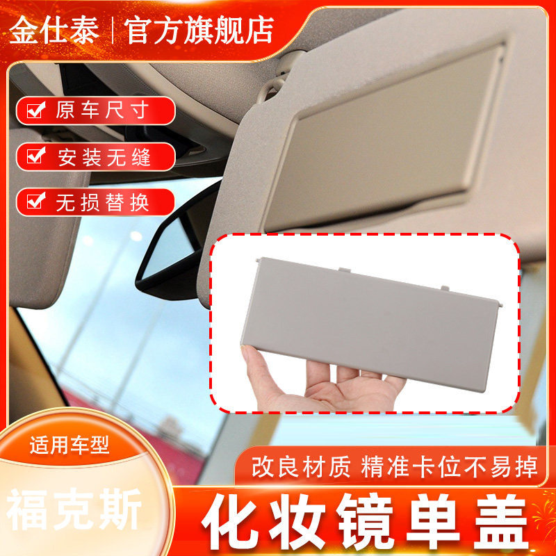 金仕泰遮阳板化妆镜盖无缝衔接