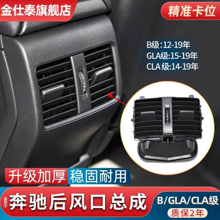 适用奔驰A GLA级后风口总成马鞍后空调出风口格栅面板拨片 CLA