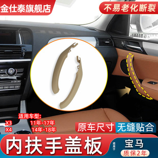 适用宝马车X3门内拉手X4系门把手扶手盖板F25F26内侧支架碳纤内饰