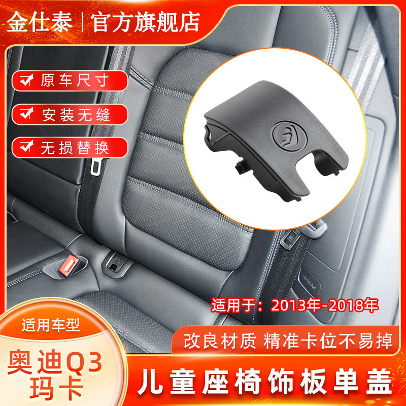 金仕泰座椅饰板单盖工艺改良款