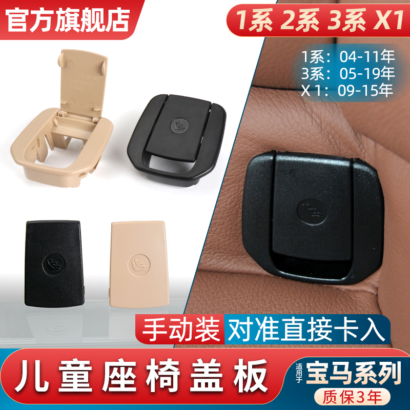 适用宝马gt儿童座椅盖板x1后排