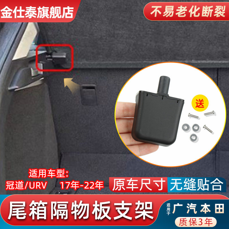适用于17-22年款冠道后备箱隔板固定支架URV行李箱隔物板卡扣卡脚