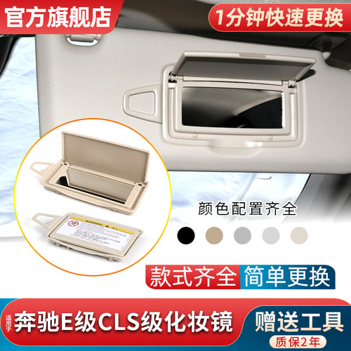 适用奔驰遮阳板化妆镜