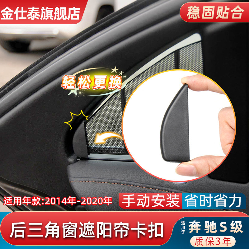 金仕泰奔驰后门三角窗遮阳帘卡扣