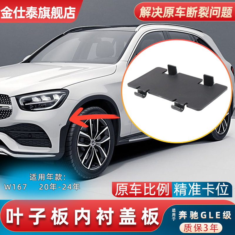 金仕泰叶子板内衬盖板全新工艺