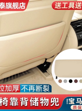 适用于宝马5系主副驾驶座椅后盖板后背夹F18储物袋背板520li 525