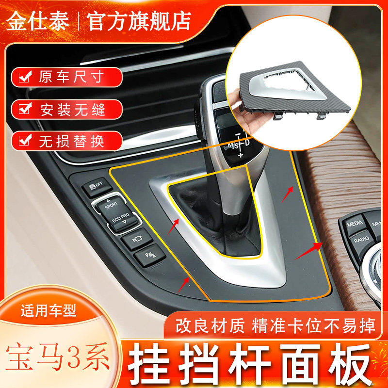 金仕泰挂挡杆面板全新工艺款式