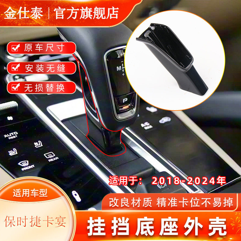 适配于18-24新款保时捷卡宴外壳挡把手球底座档把换挡杆挂挡P按键