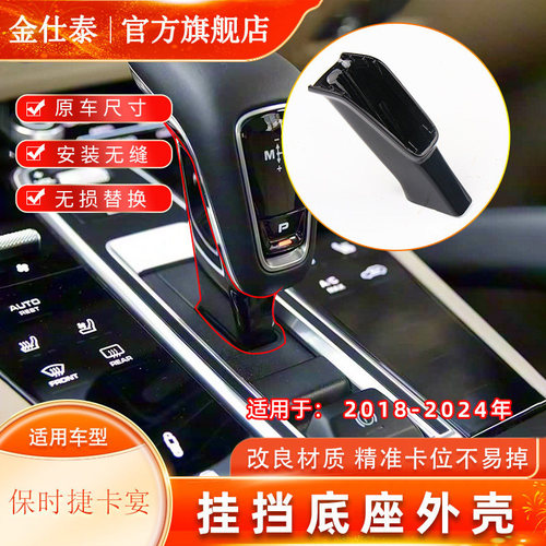 金仕泰挂挡底座外壳安装简单