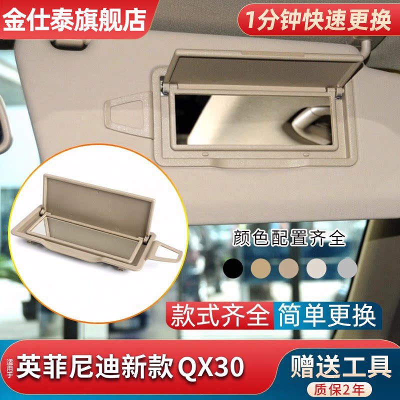 金仕泰遮阳板化妆镜无损替换