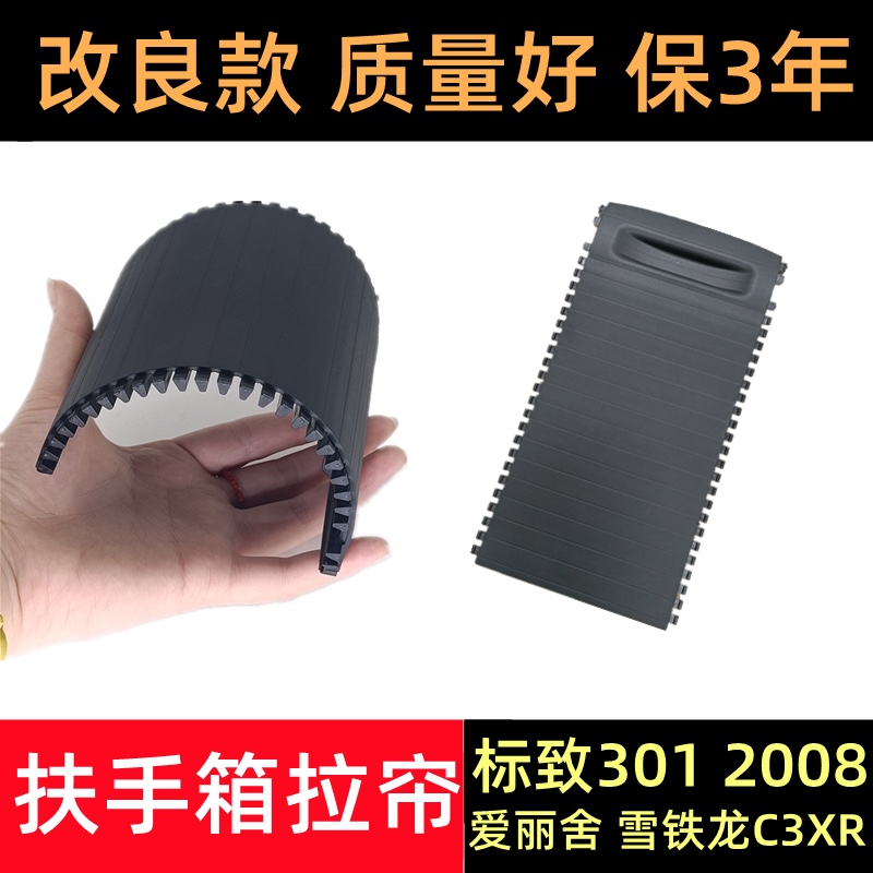 适用于标致301 2008爱丽舍C3XR扶手箱盖板储物箱盖中控杂物箱拉帘