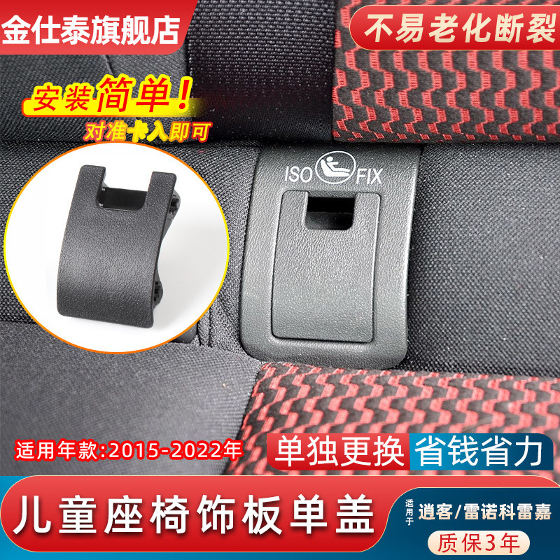 金仕泰儿童座椅饰板不易老化断裂
