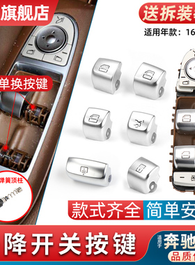 适用奔驰E级玻璃升降器开关按键E200 E260E300L车窗窗户升窗按钮
