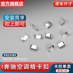 适用奔驰通用S级ML R级C级E级A级空调格卡扣暖风水箱壳子卡子