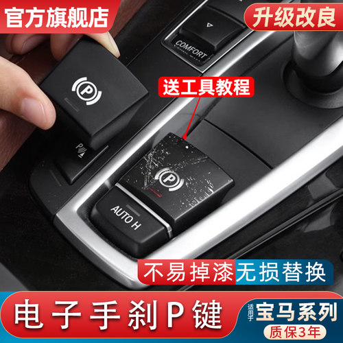 金仕泰电子手刹按键按键灵敏