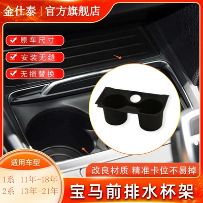 金仕泰宝马1系2系水杯架