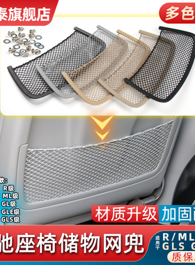 适用奔驰R级GL450前排座椅后靠背储物夹GLE320置物袋网兜盖板GLS
