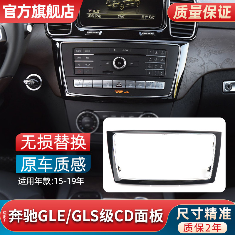 适用奔驰GLE320 中控台CD面板框电镀装饰边框GLE GLS银色亮条饰条