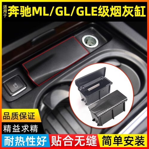 金仕泰奔驰系列中控烟灰缸盒子