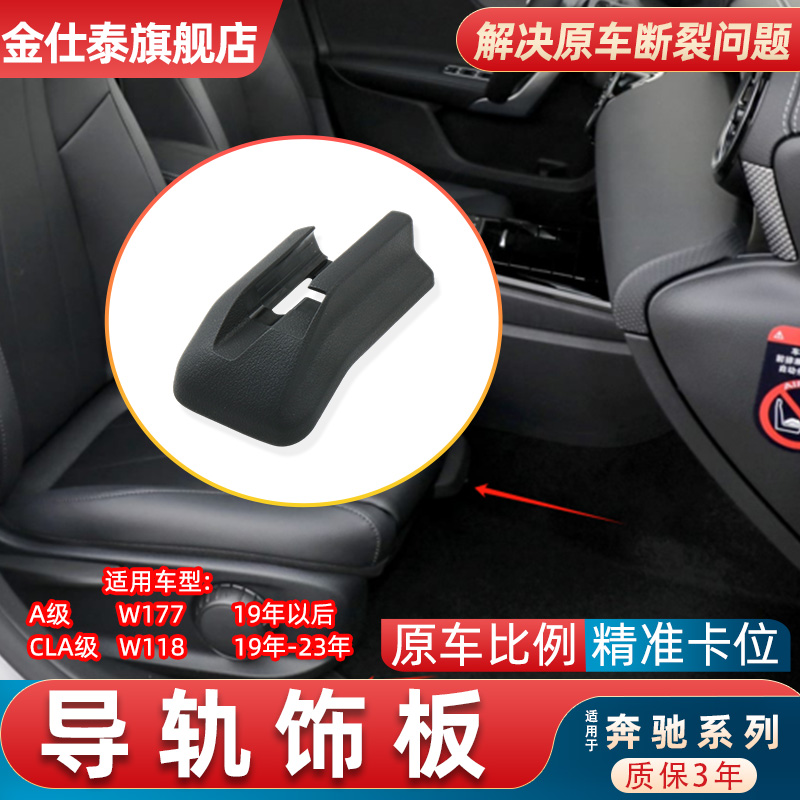 金仕泰座椅导轨饰板全新升级款