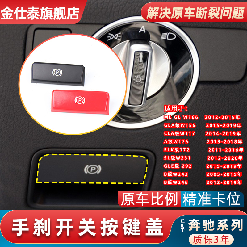 金仕泰手刹P键材质改良升级款