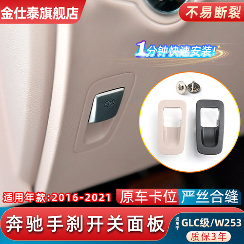 金仕泰手刹开关盖板不易老化断裂