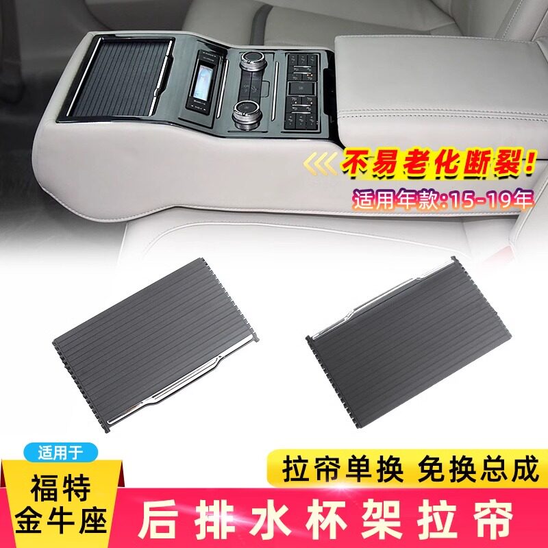 金仕泰福特金牛座/翼虎杯架拉帘