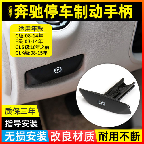适用e260cls停车制动手刹开关