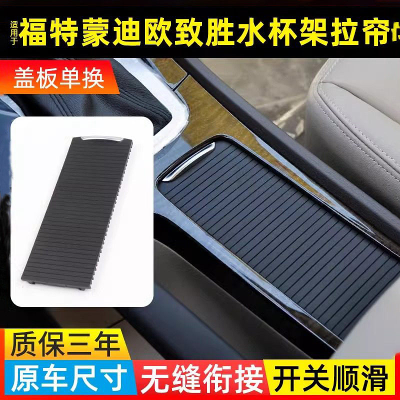 适用福特金牛座后排扶手箱盖板翼虎中控台前排水杯架拉帘卷帘饰板,汽车零部件/养护/美容/维保,扶手箱,淘宝优惠券,粉丝福利购,淘宝优惠卷