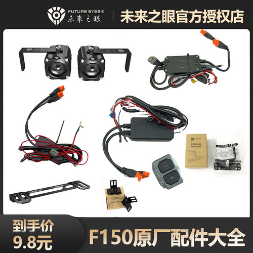f150原厂配件大全未来之眼