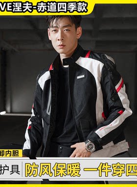 赤道冬季骑行服涅夫摩托车机车