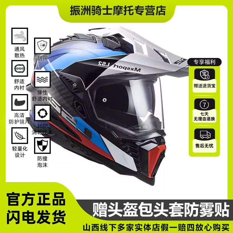 LS2碳纤维摩托车越野拉力盔防雾双镜片四季全盔男女机车头盔MX701