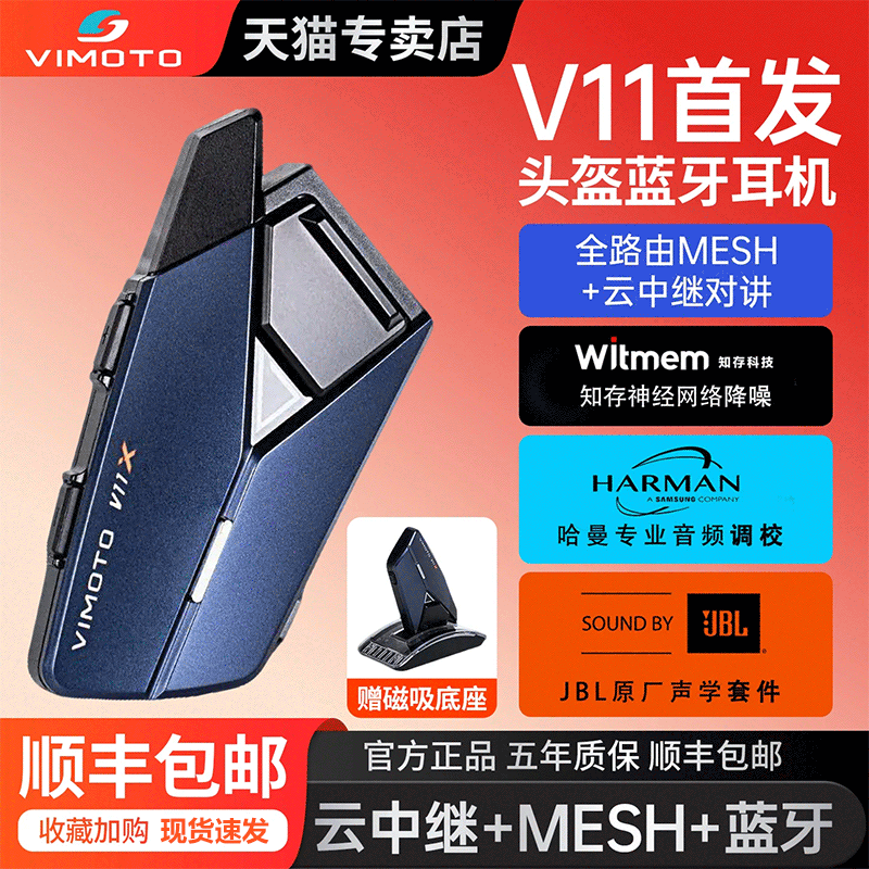 维迈通V11X/V10X摩托车头盔蓝牙耳机无线对讲耳麦骑行JBL音效耳机