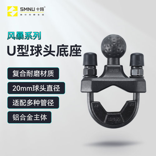 SMNU十玛风暴系列型球头20